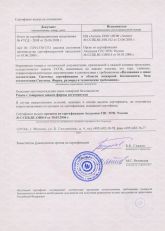 Сертификат пожарной безопасности 2 (марки 15,25,35,50)