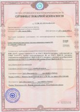 Сертификат пожарной безопасности 1 (марка 15У)
